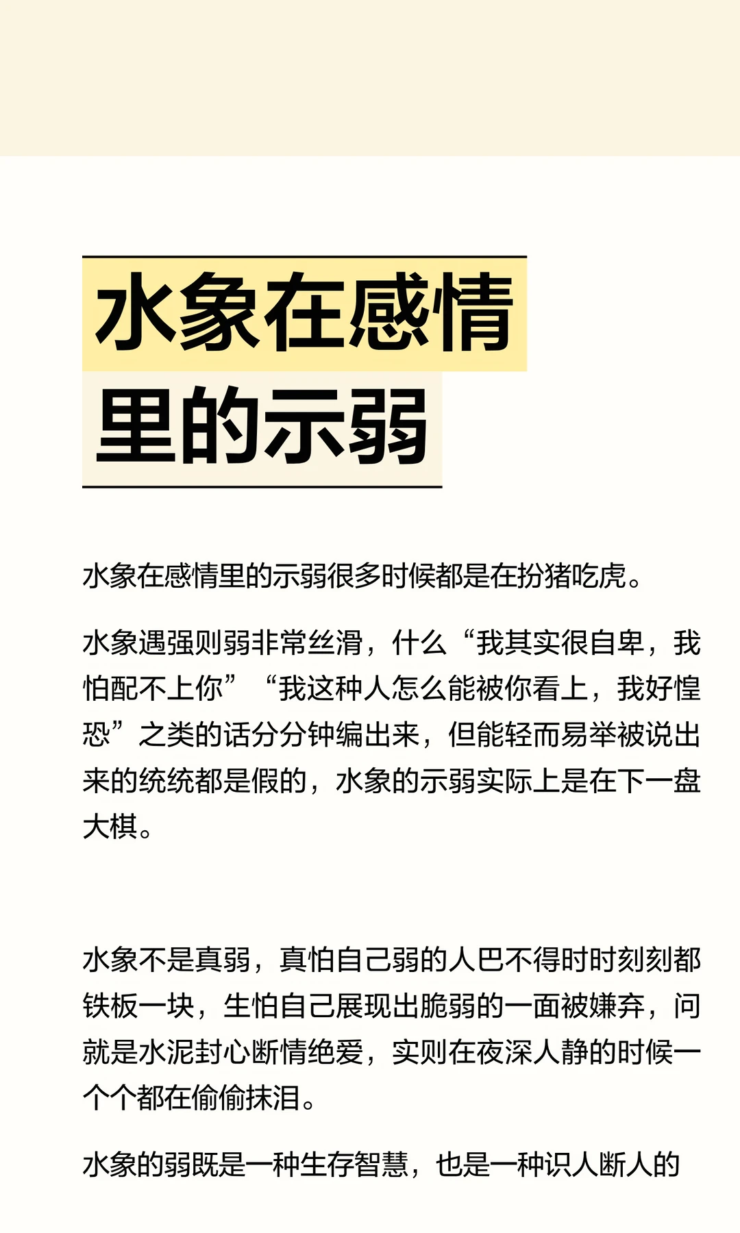 【白桃星座】水象星座在感情里的示弱