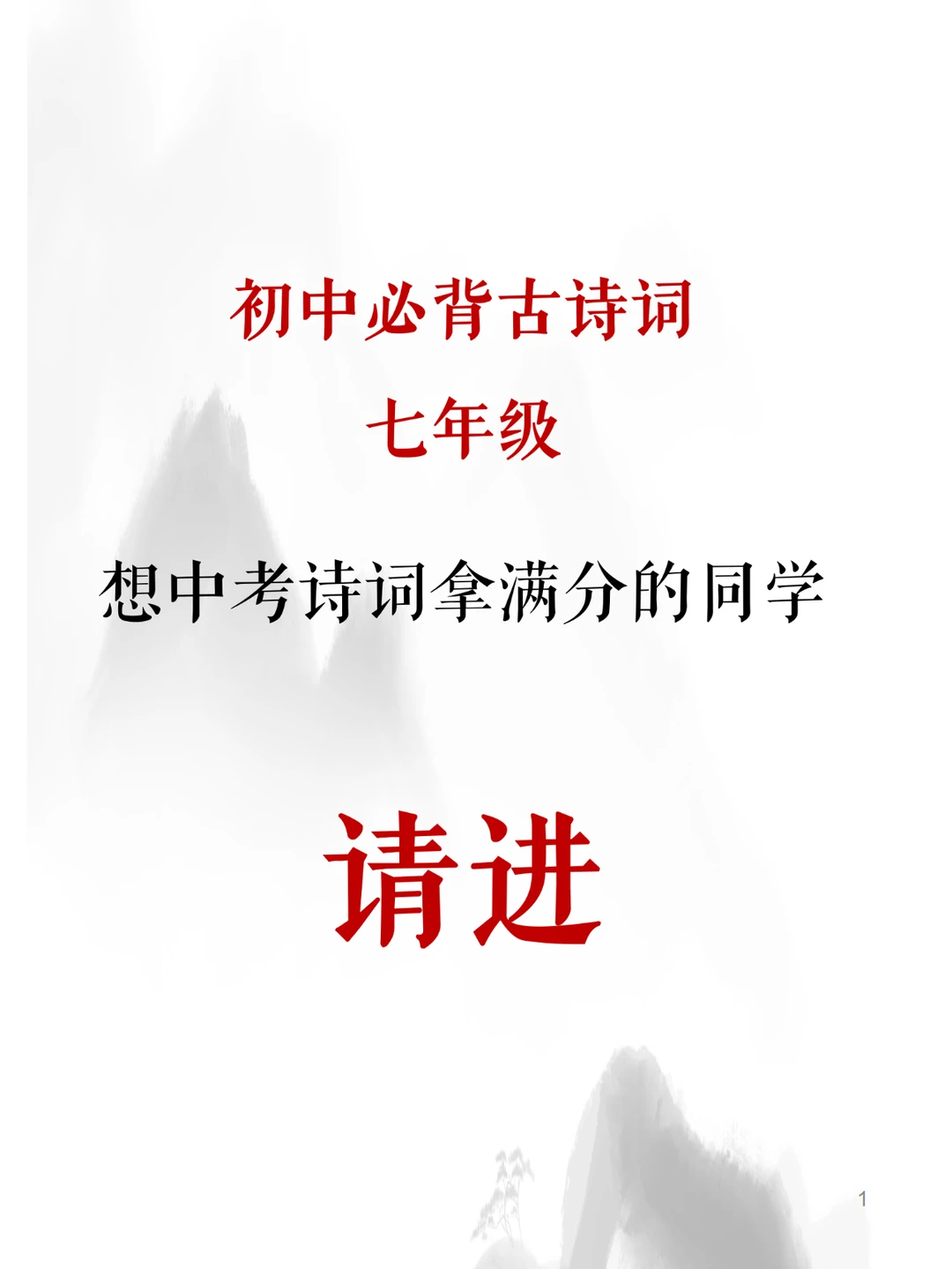 ⚡26篇！中考必背，七年级语文古诗词合集