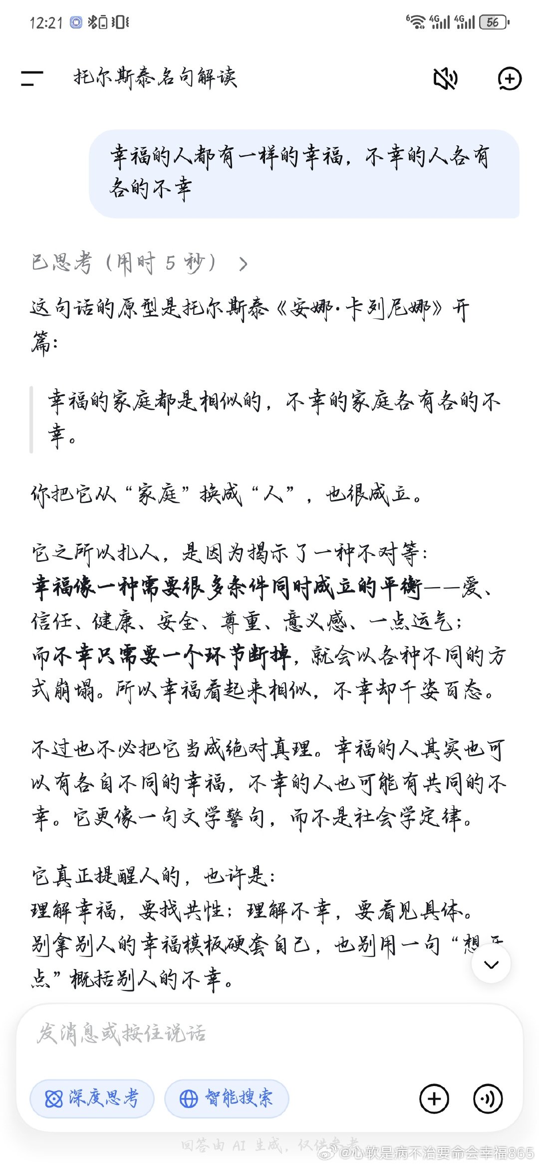 带了文科班才发现，记错了一句话。
又是被DeepSeek治愈的一天 ​