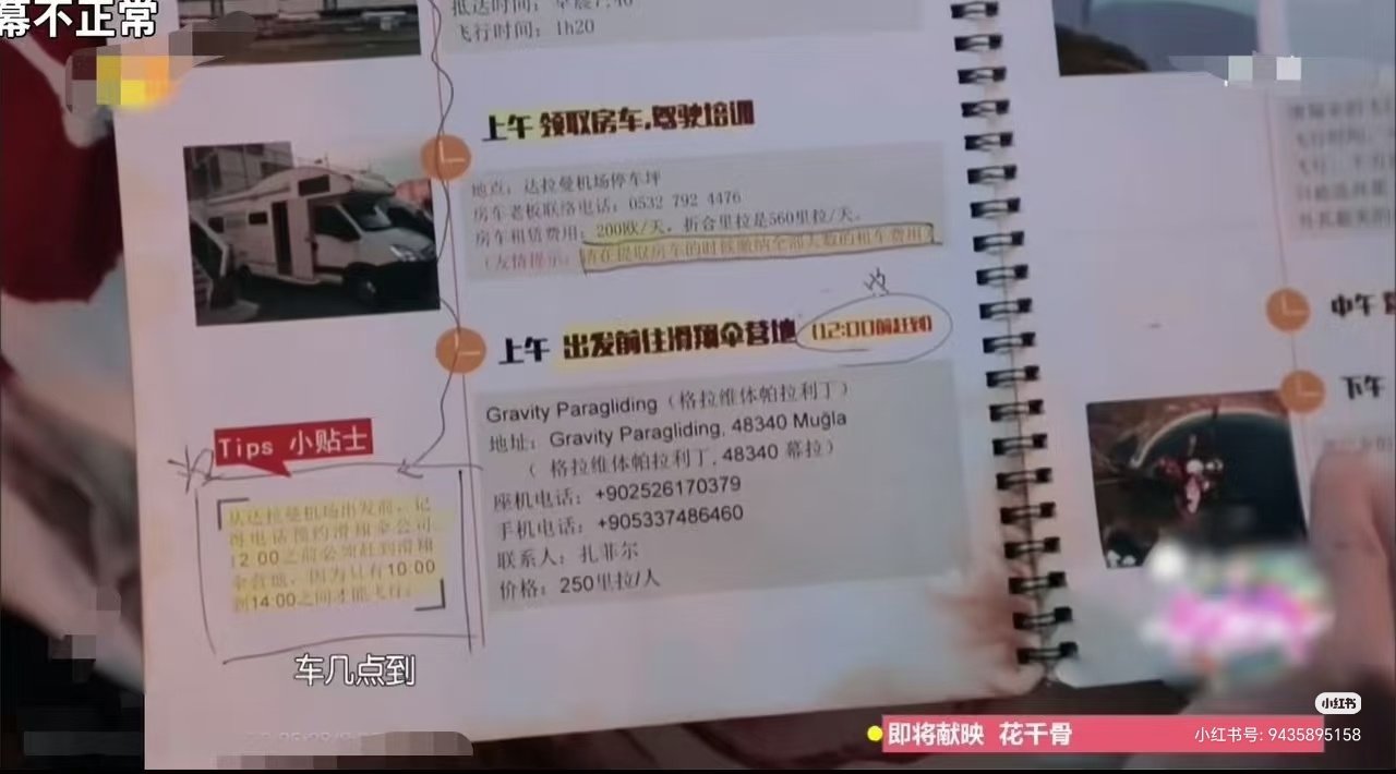 #花少2工作人员回应经费少的原因# 天天洗什么她导游很累了还要做规划，拜托，节目组都做了路书了，还有详细的电话地址，跟着做就行了，要她规划什么？至于说没电话没地址所以没法去接🐏，她也帮忙问地址，路书一出直接打脸，导游没有谁有？ ​