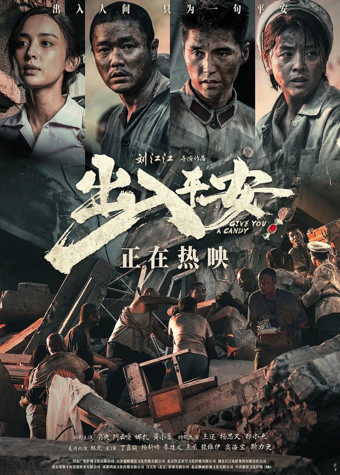 出入平安（2026）（4K正式版】【肖央/阿云嘎/古力娜扎】
（资源🔗在👇🍎）  先👍🏻后取[祈祷] ​​​