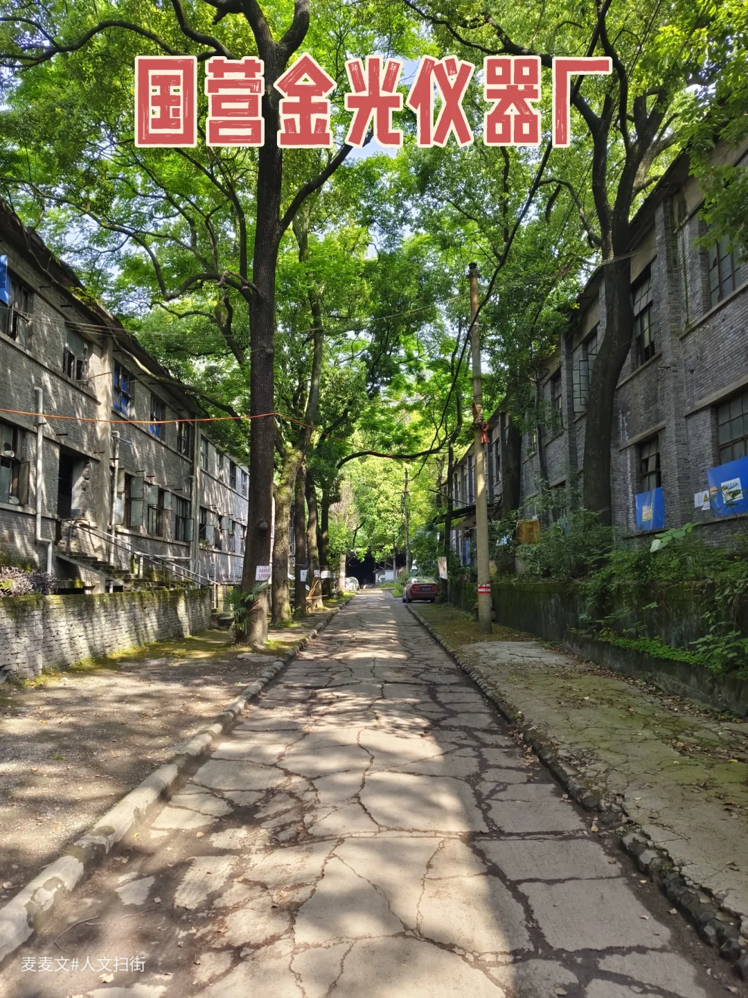 【华蓥】国营金光仪器厂(軍工代号268厂)