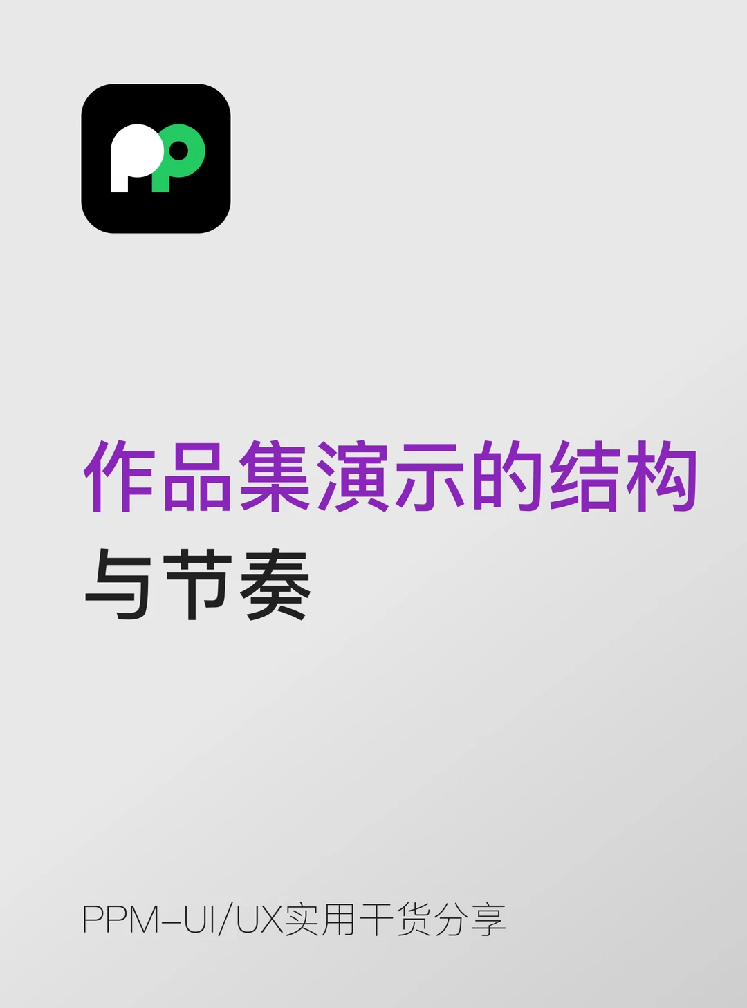 这是面试中最关键的环节 尤其在海外面试中
