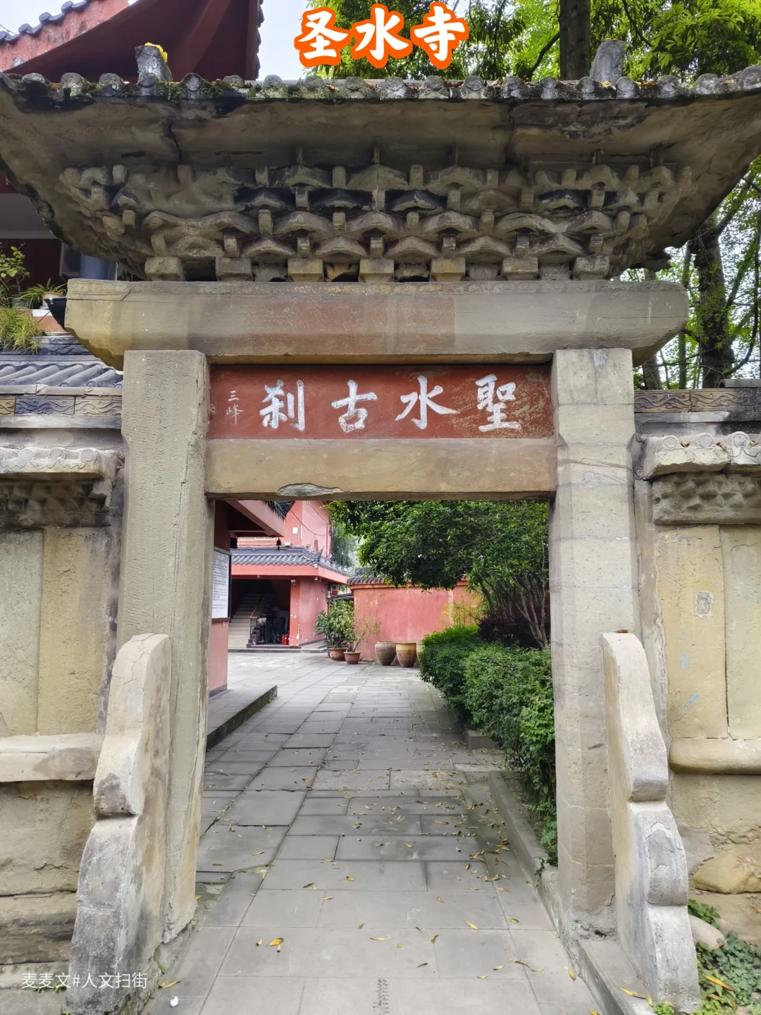 【内江】国保圣水寺 中川第一禅林