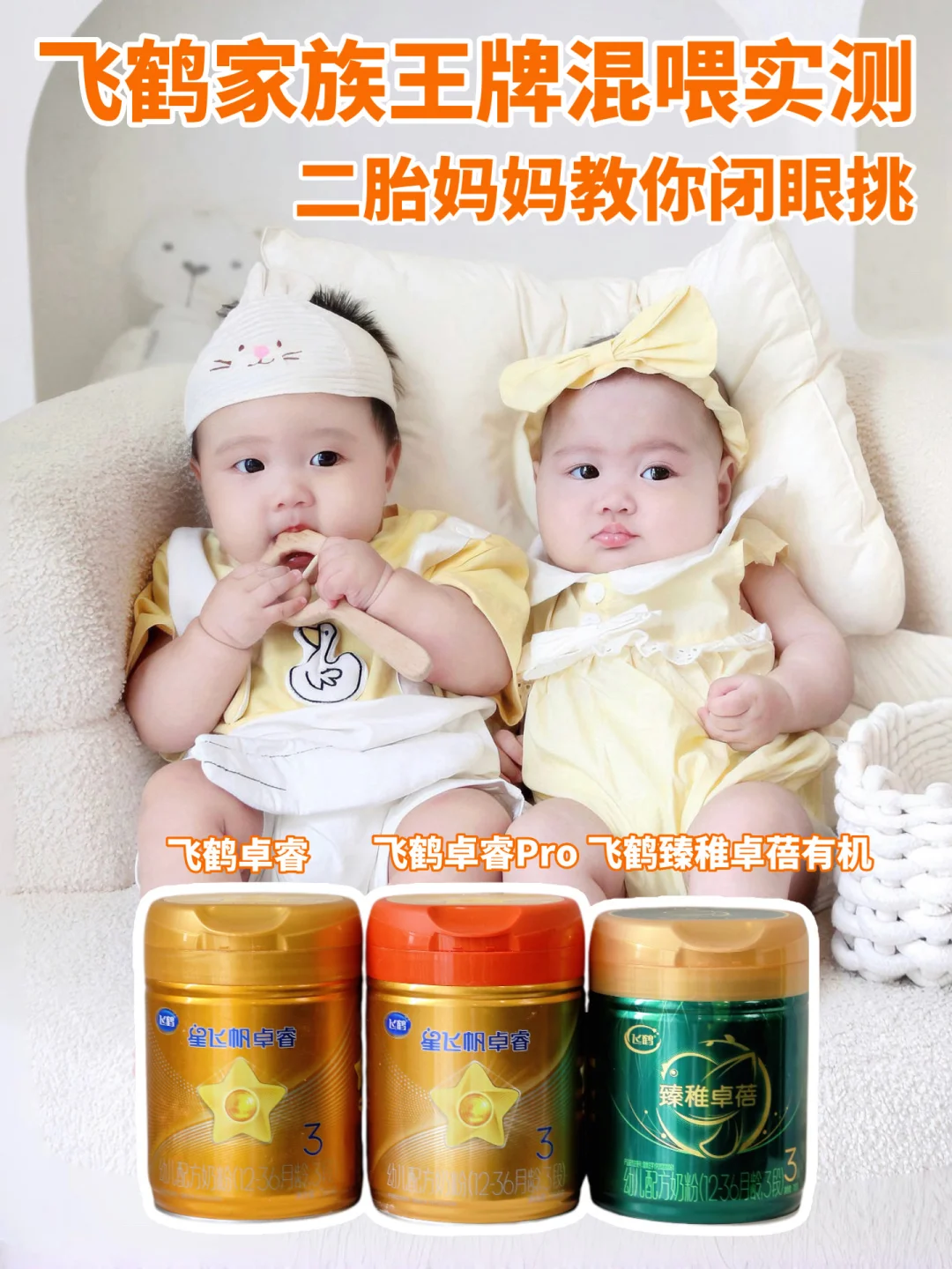 飞鹤王牌混喂奶粉实测：二胎妈教你闭眼挑
