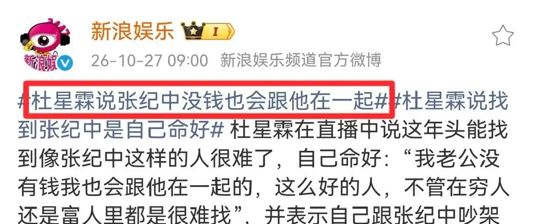 44岁的杜星霖在镜头前公开放话，说就算张纪中一分钱没有，自己也绝对会死心塌地跟着他。
这话一出来，评论区直接炸了锅，信的人没几个，看笑话的倒是一大堆。
毕竟两人差了整整31岁，这种老夫少妻的剧本在名利场里晃荡，大家第一反应自然是图名图利。
可杜星霖说得格外认真，甚至把张纪中夸成了打着灯笼都难找