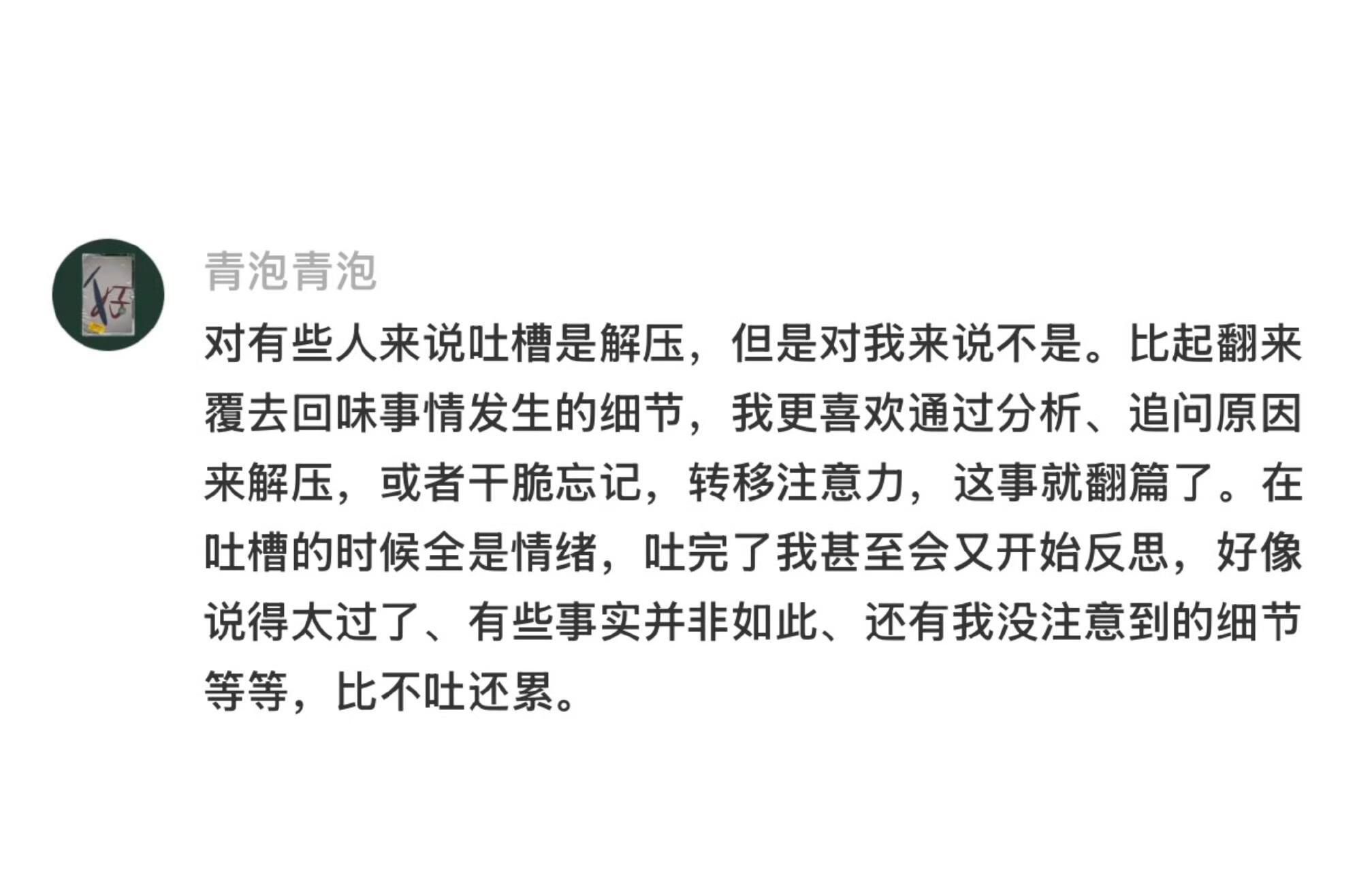 建议尽量减少对工作的吐槽 ​​​