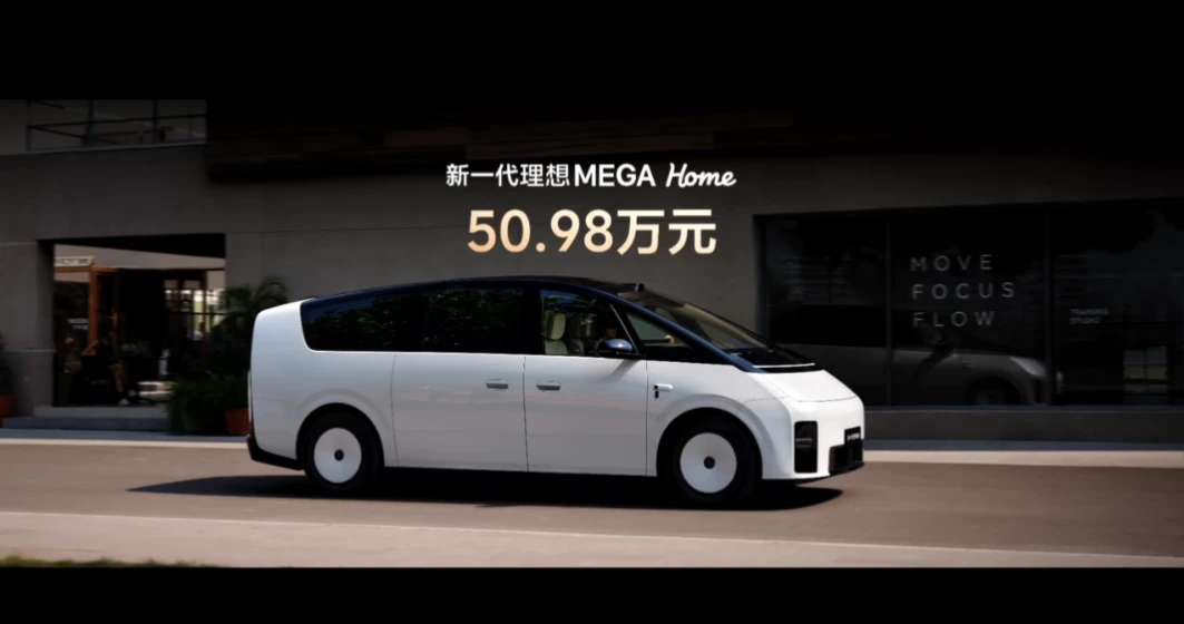 全新理想MEGA要价50.98万，贵不贵呢？