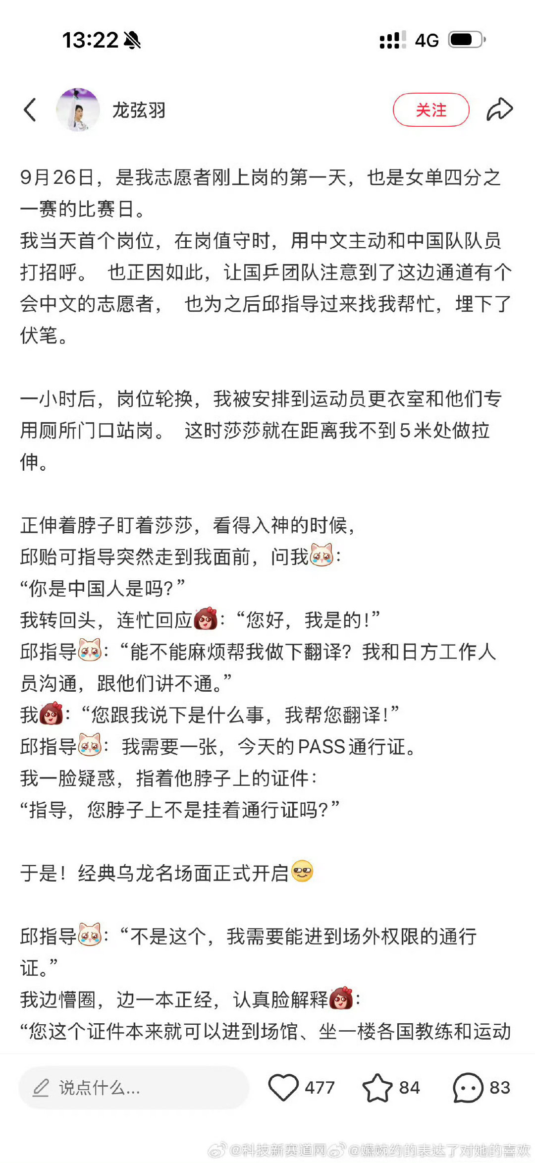 #孙颖莎教练无通行证入场受阻#这场景怎么有点熟悉。。。。。。 ​
