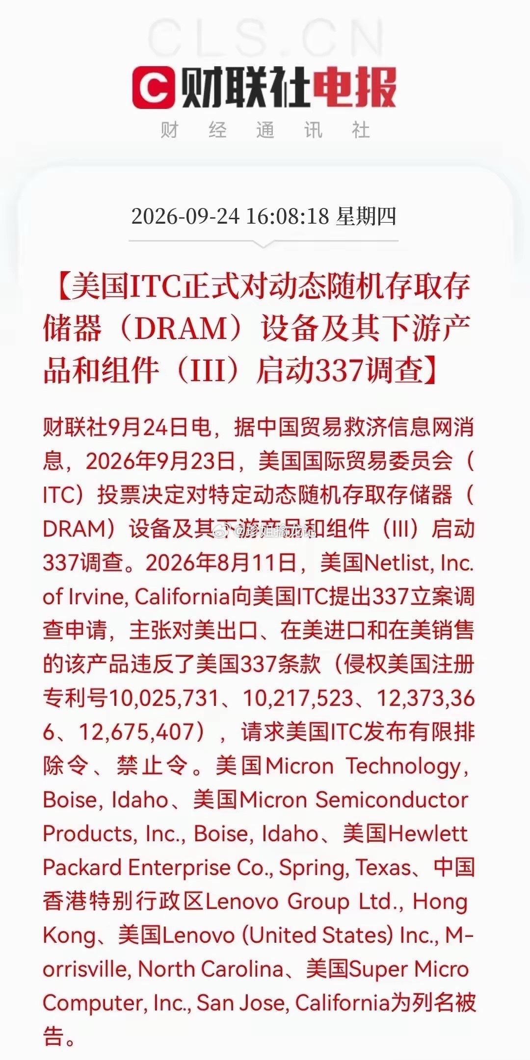 利好国产存储芯片，美国开始对存储芯片包括设备及旗下的下游产品和组件启动337调查！且这一次针对的企业还比较多，值得调查主张的是进口与出口在美销售的产品，目前，国内在存储芯片方面基本上会使用国内的企业所生产的存储芯片！哪怕现在的AI芯片同样也使用国内的先进AI芯片！所以美国启动这样的调查 ​