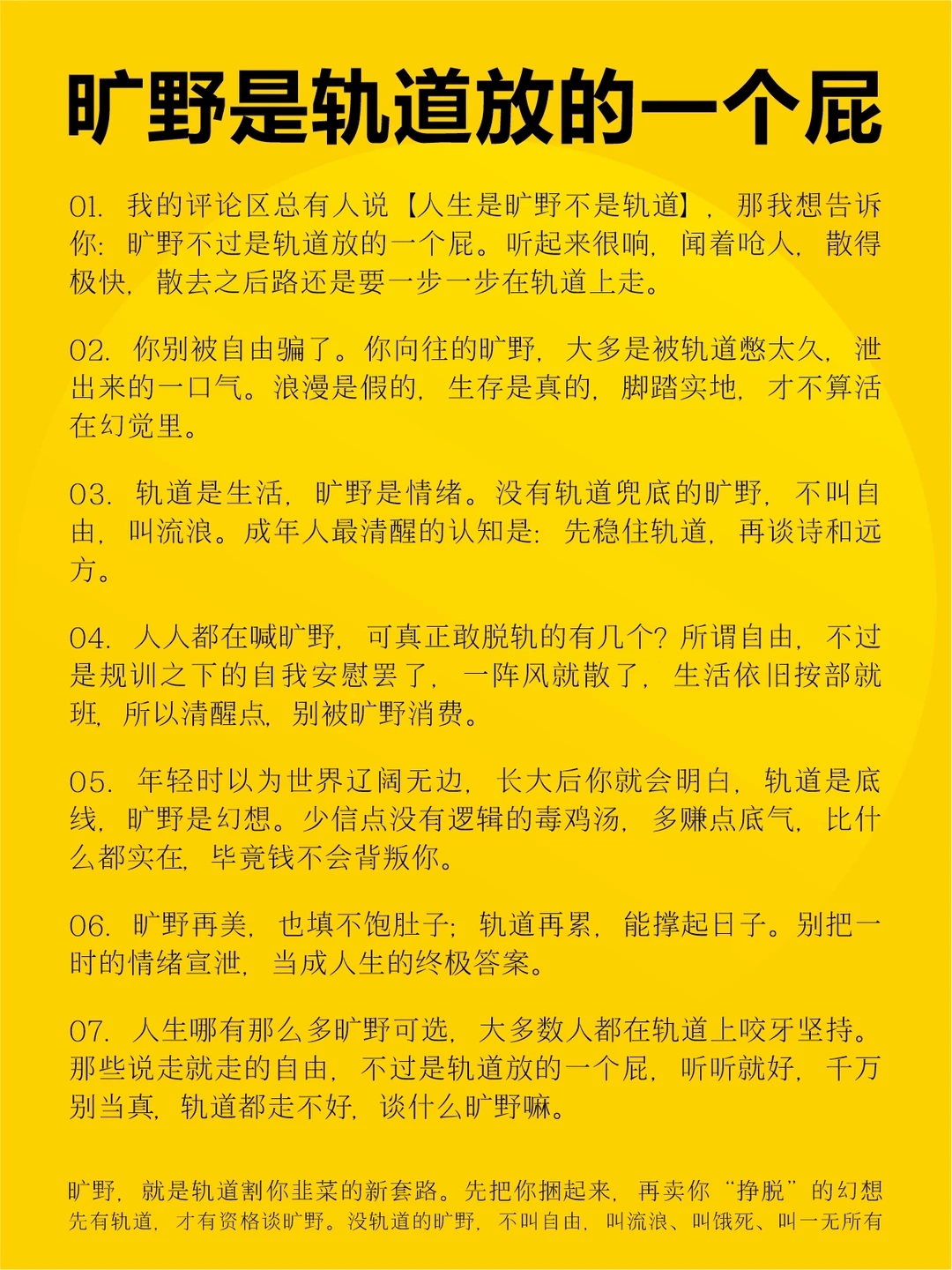 旷野是轨道放的一个屁！！！