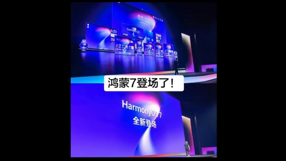 鸿蒙7全新登场，上手体验让人眼前一亮。全新沉浸光感设计，光影交互灵动好看，动画过渡顺滑流畅。下拉控制中心布局清爽，超级终端一键互联，小艺简报随时推送信息。生态持续完善，应用体验愈发成熟，多设备协同依旧是亮点。从交互美学到实用功能全面升级，日常使用氛围感与实用性双双拉满。
#用鸿蒙的亿点理由 #我的华为APP花粉社区 #HarmonyOS #鸿人开放麦 #阔直板旦阔难回