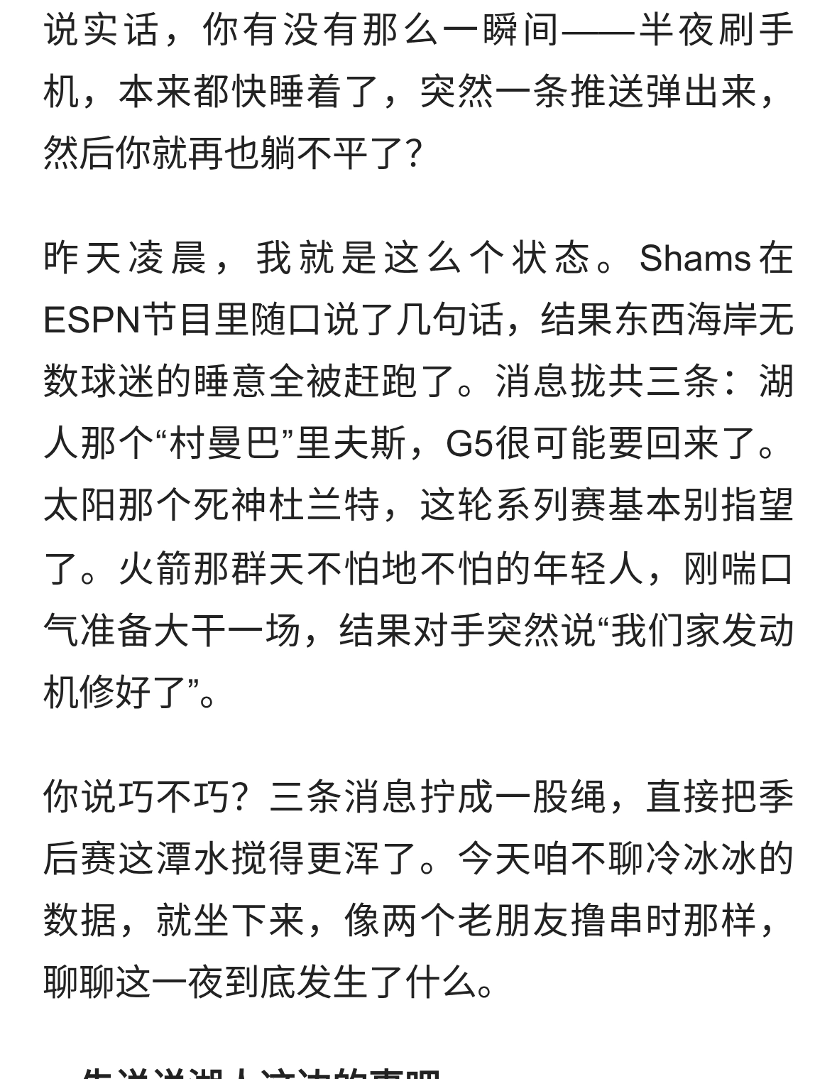湖人深夜收到喜讯，里夫斯真要回来，火箭年轻人心里还稳得住吗？