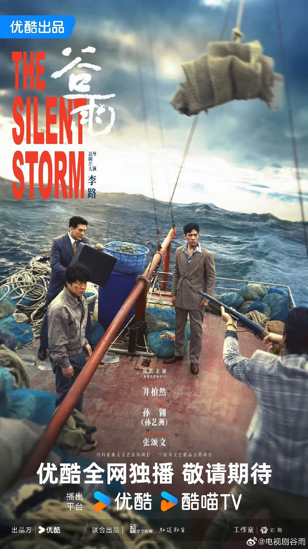 🍉《谷雨》｜暂定11.5，CCTV8黄金档+优酷独播
主演:井柏然、、孙艺洲、李小冉、张颂文、张雪迎、隋俊波
这部首部税务稽查涉案剧从一张假发票切入43亿虚开发票大案。是11月央视重点大剧 ​
