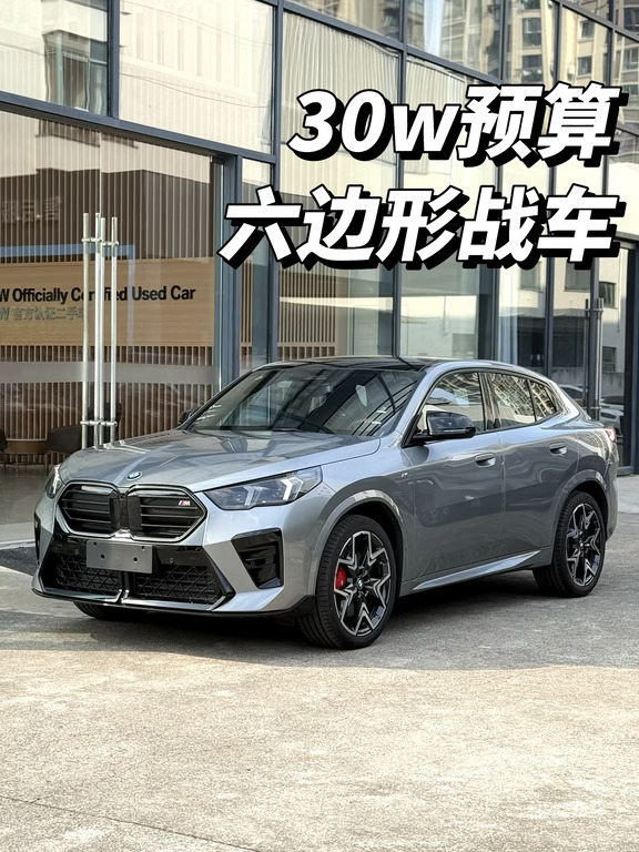 30W预算，选宝马X3还是X2M35