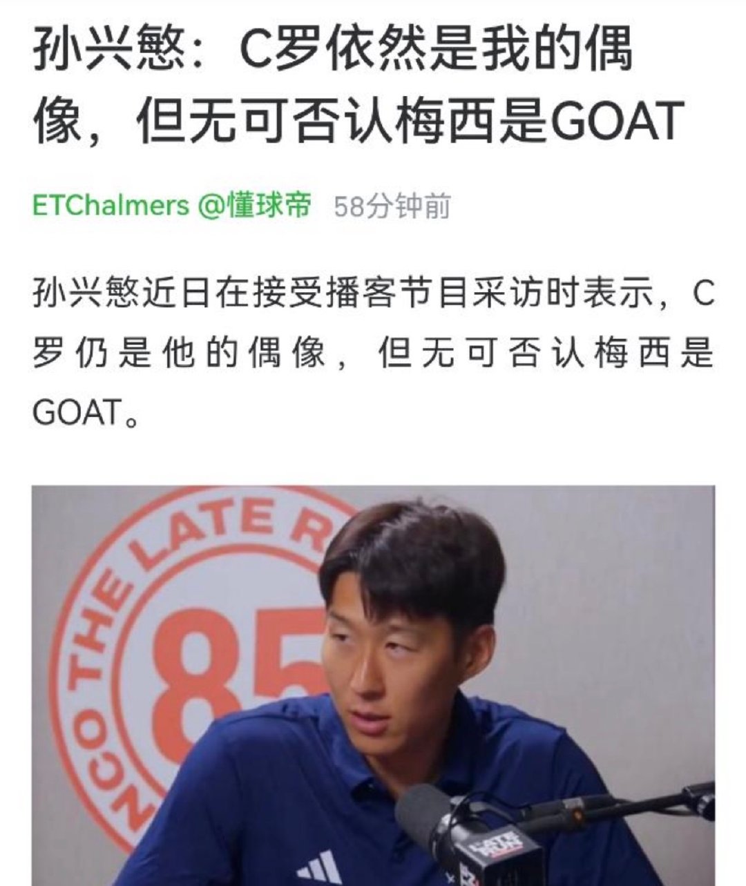#孙兴慜说历史最佳选C罗#本周第几个造谣热搜 ​