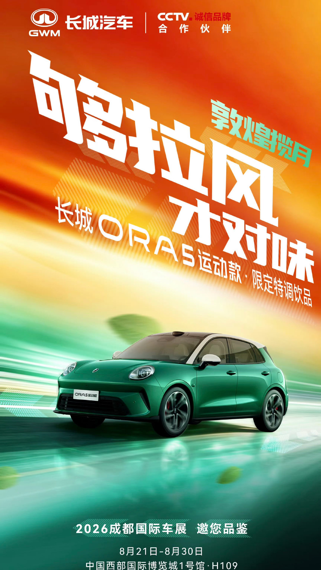 #2026成都车展# 敦煌揽月，够拉风才对味！  ​