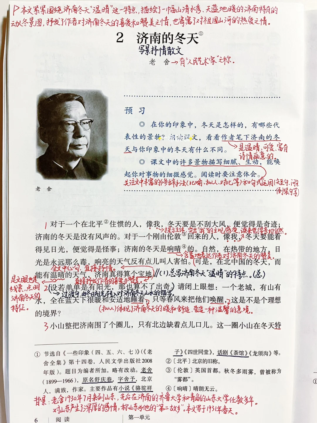 七上语文｜2.《济南的冬天》课堂笔记 预习笔记