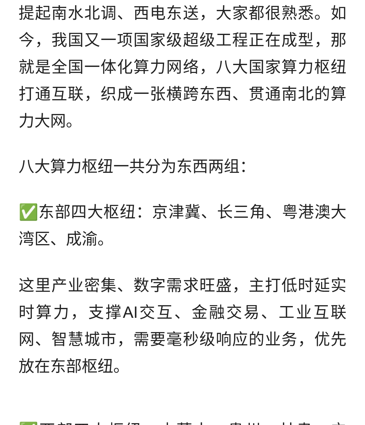 八大算力枢纽连成全国一张网！中国算力大国重器成型