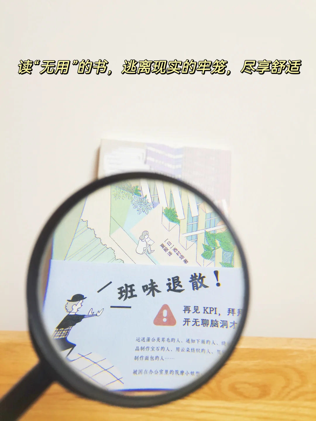 读"无用"的书，尽享舒适
