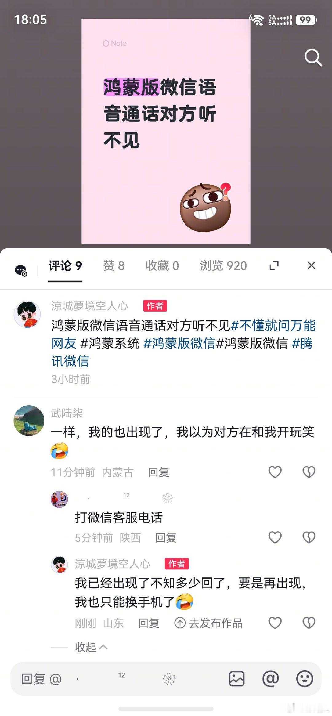 投诉事由：鸿蒙系统专属版微信音视频通话，我方麦克风收音失效，通话全程对...
