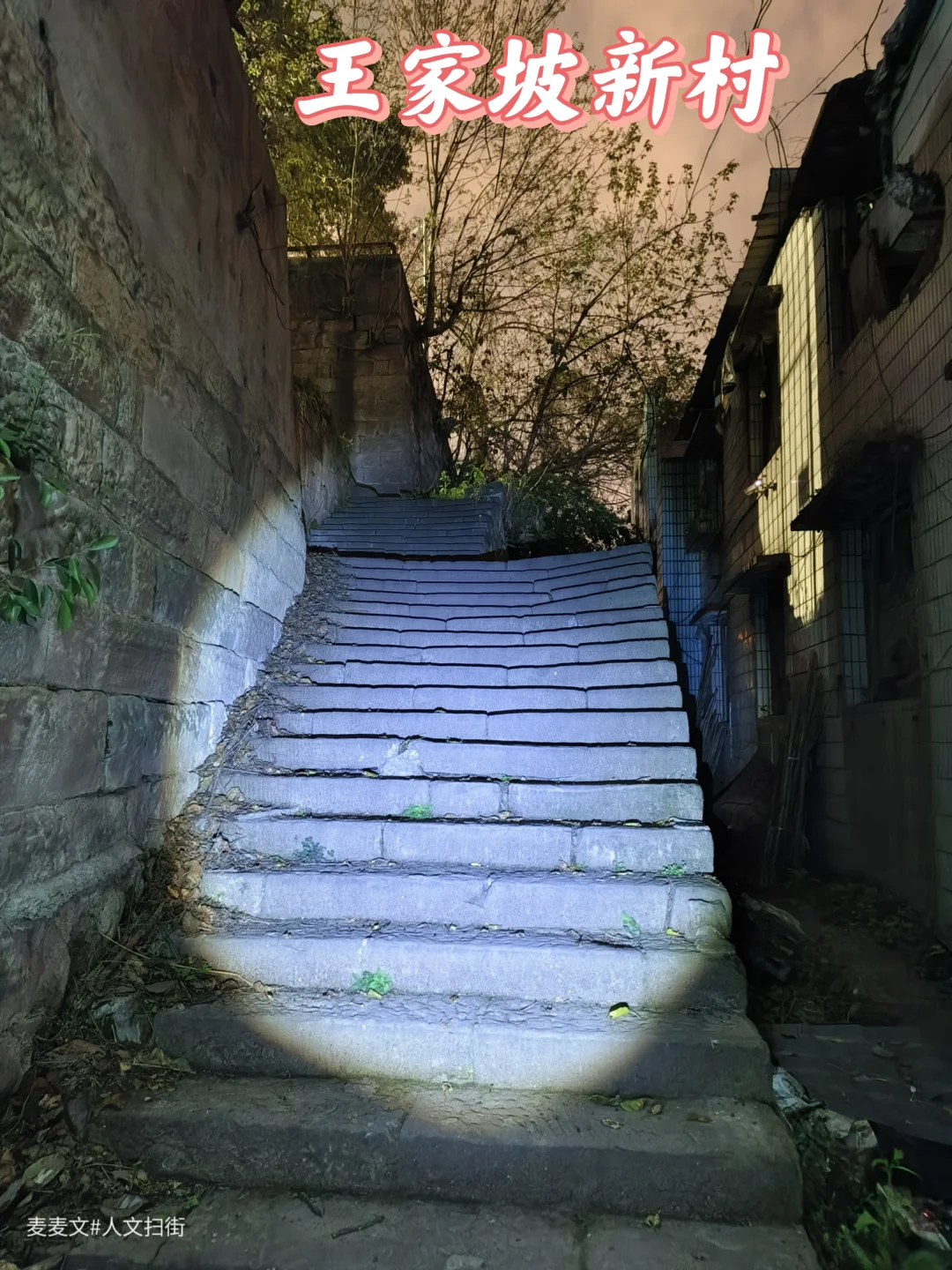 【渝中】夜探王家坡征收区偶遇一废弃老厂