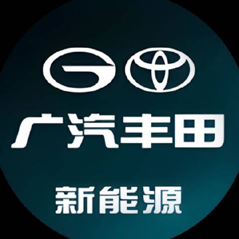广汽丰田新能源