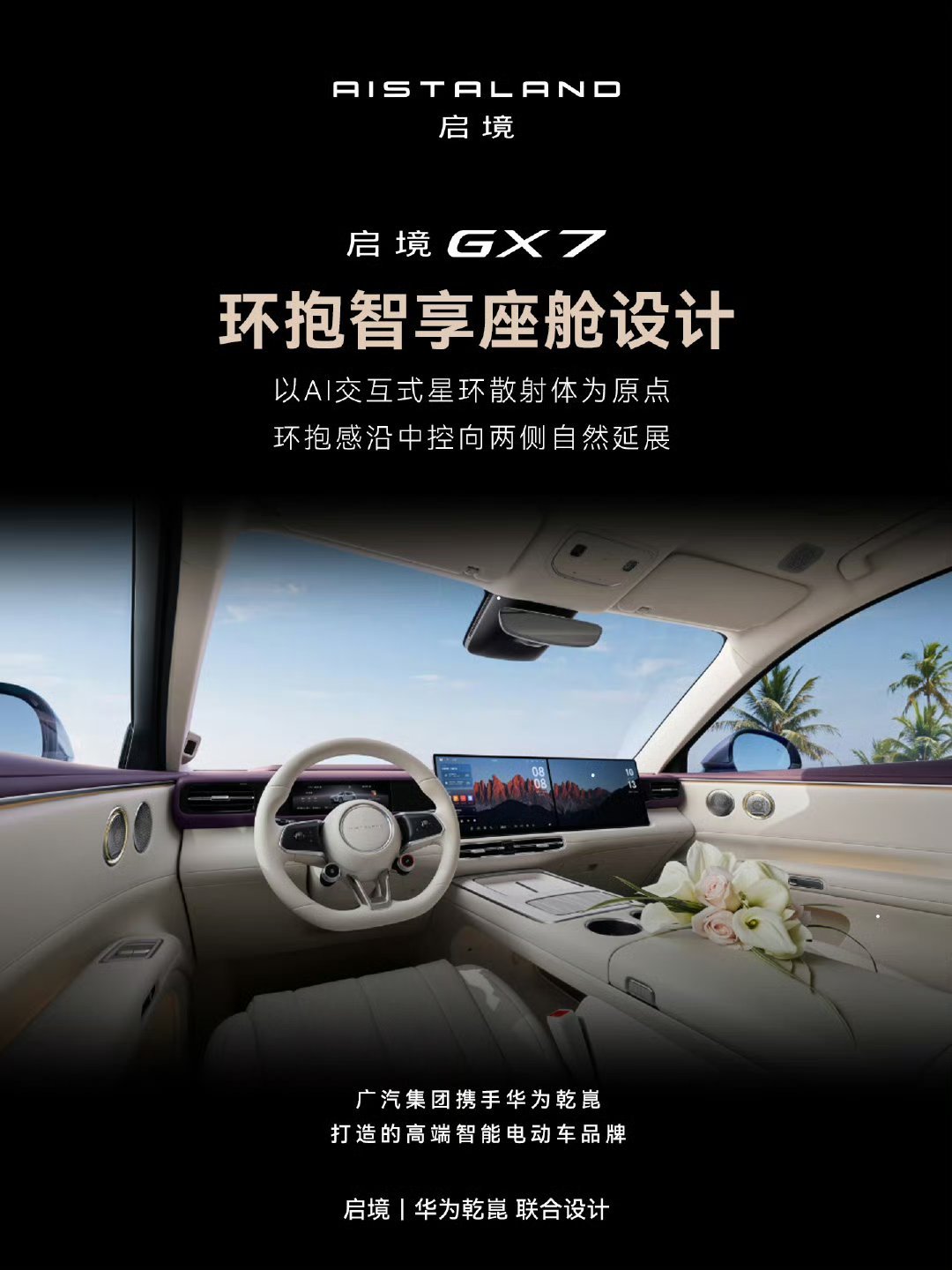 启境GX7正式亮相啦，作为原生阔五座智能百变SUV，好多创新配置让人眼...