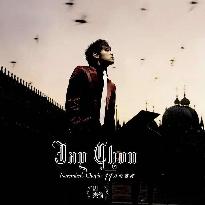 周杰倫《十一月的蕭邦》專輯發行21周年，21年前的今天，2005年11...