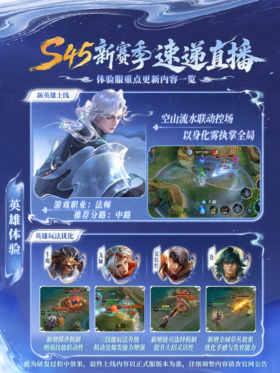 S45新赛季速递直播重点内容一览来啦！