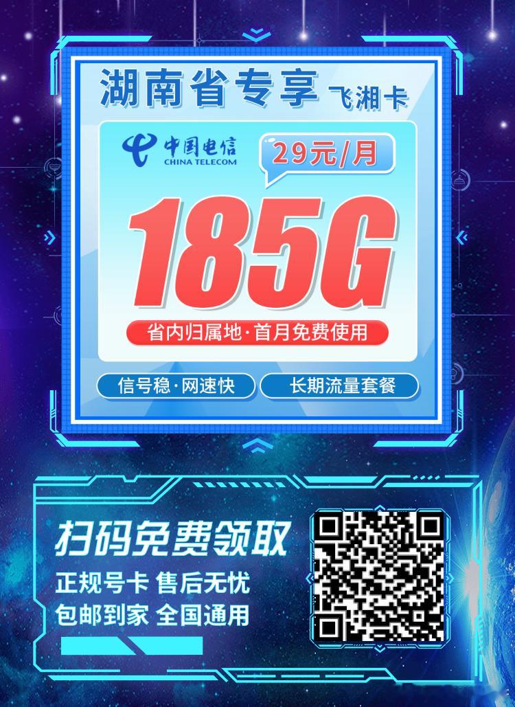 湖南，浙江，山东29低月租的优质卡已上架~  性价比都是拉满的  转需...