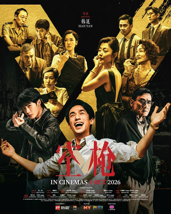 🇲🇾《空枪》重现90年代警匪黄金味