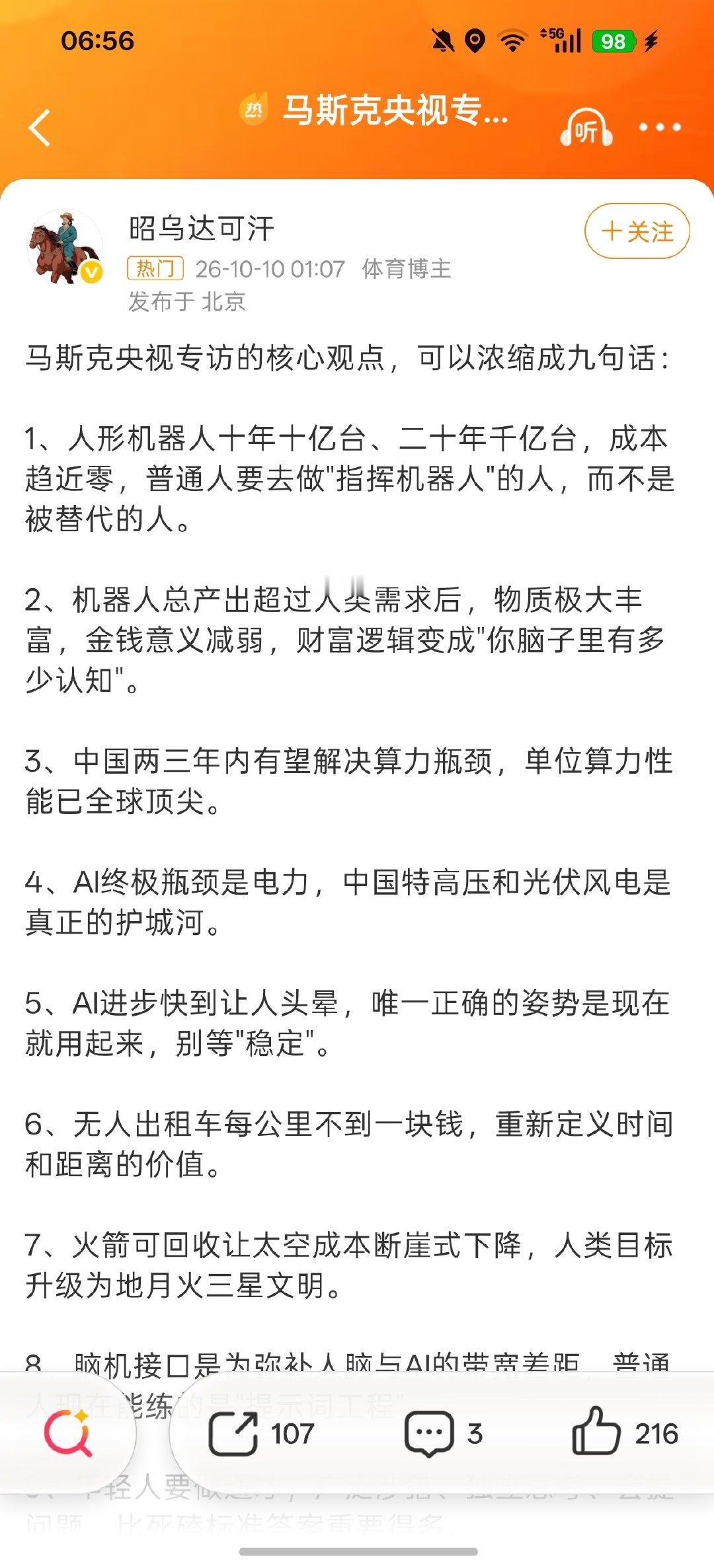 #马斯克央视专访说透未来20年# ​