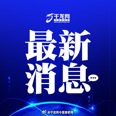 #湖南桂东县强降雨#【#湖南郴州桂东县强降雨2人死亡#】据湖南省桂东县应急和安全生产委员会通报：受18号台风“沙德尔”影响，自8月28日20时起，湖南省桂东县持续发生强降雨，致部分乡镇发生山体滑坡、泥石流等自然灾害。截至目前，全县受灾人口10703人，2人死亡、1人受伤。目前，人员转移、隐患排查、 ​