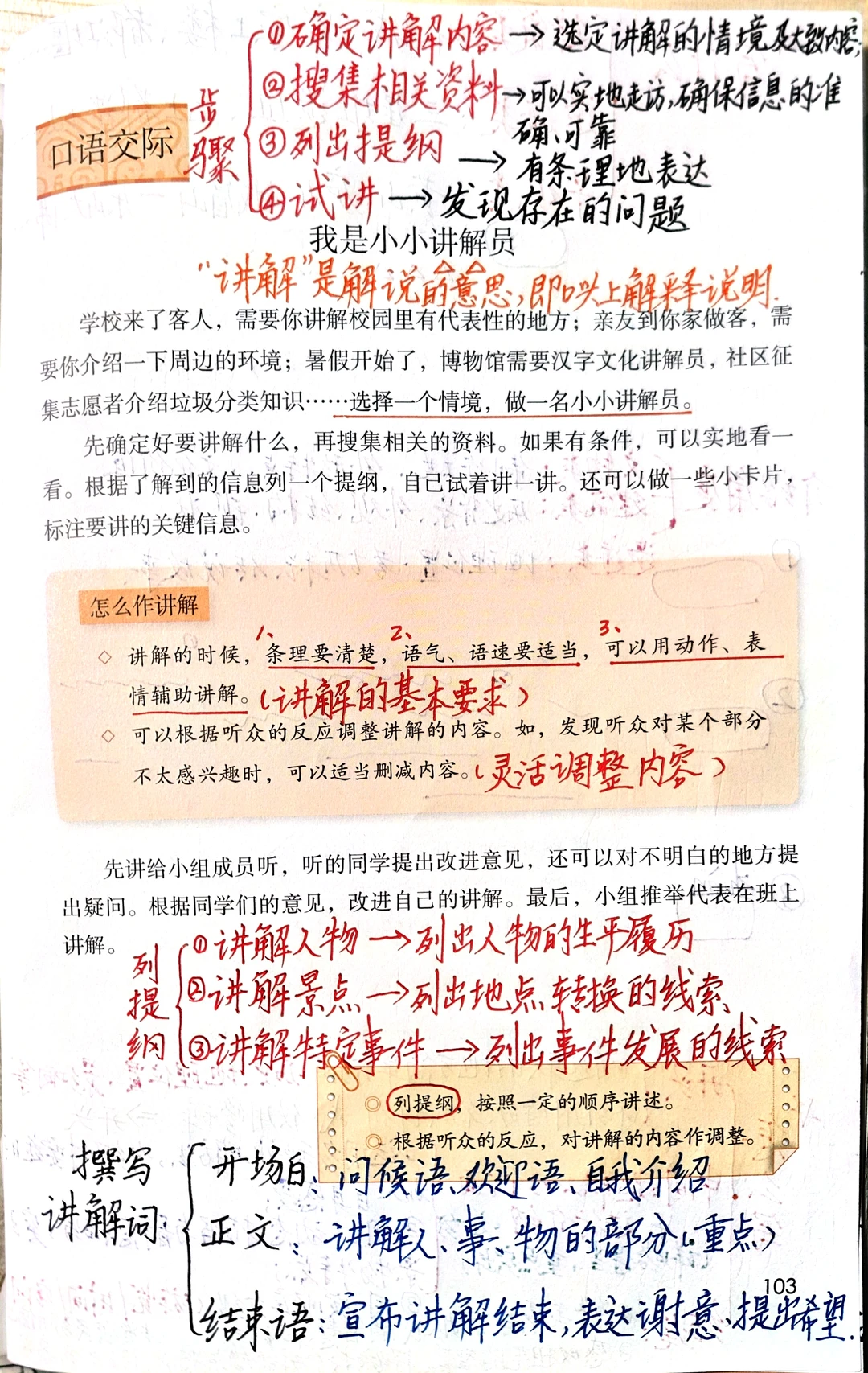 五下语文备课口语交际《我是小小讲解员》