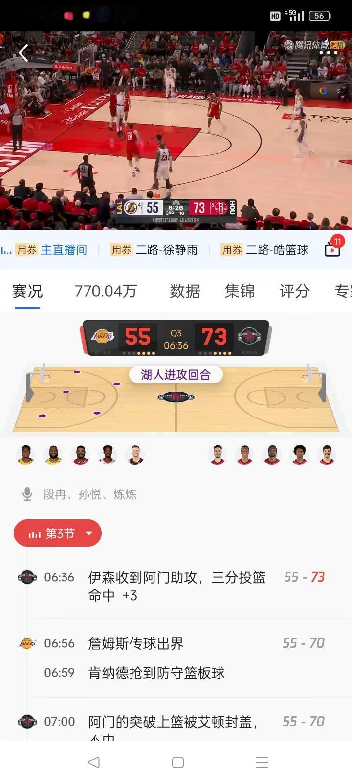 湖人火箭 G4。今天 火箭终于限制住了詹姆斯并且三分也投开了 大胜湖人...