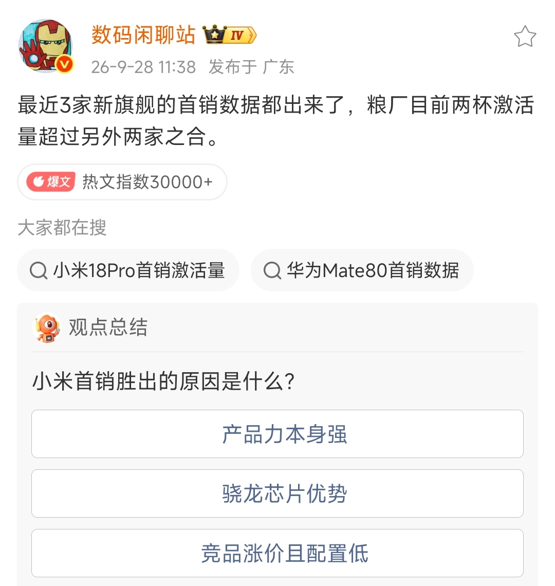 数码闲聊站爆料，小米18 Pro系列首销激活量超过OV两家之“合”！
先看价格：小米18 Pro 5999元起，小米18 Pro Max 6999元起，顶配冲到9999元，小米直板数字旗舰首次站上万元价位。在全球存储芯片等零部件成本大幅上涨的背景下，这代同存储版本比上一代涨了不少，卢伟冰也直言这是团