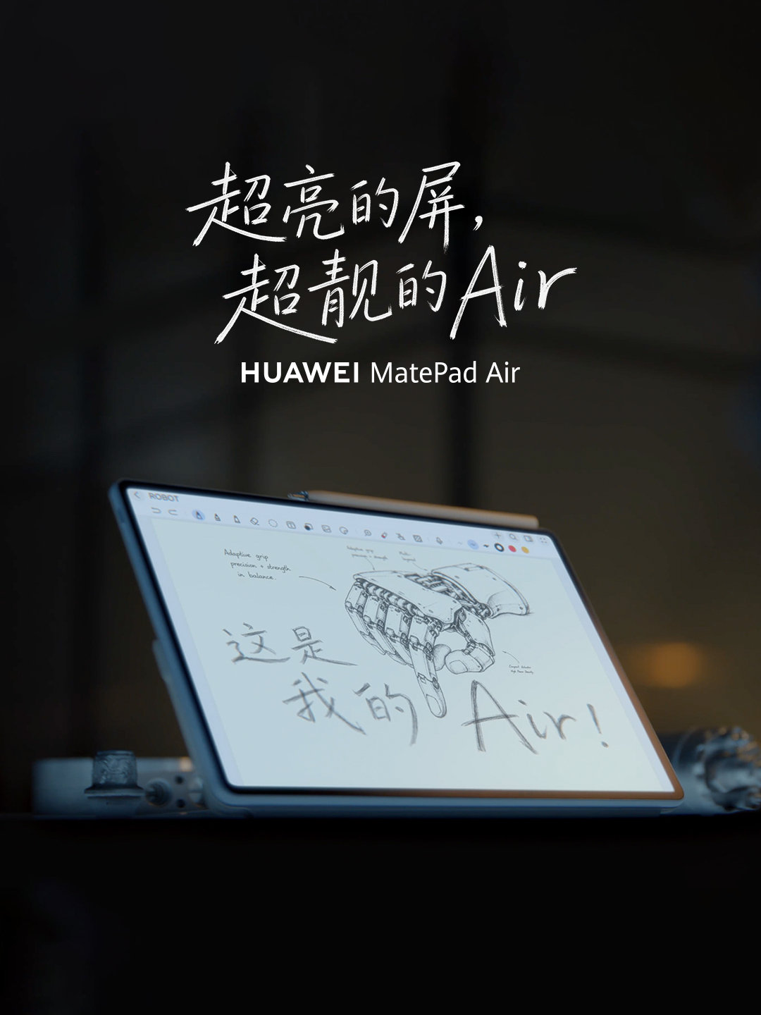 #全新一代华为MatePadAir正式发布##超亮OLED云晰柔光屏到底有多强# 
升级OLED屏算是这台平板最大的改动，户外屏幕观感改善很多。
重量控制到位，随身背包塞进去没什么压力。
小艺智能体加持，配合原生软件，不管是学生刷题还是简单办公都适配到了 ​
