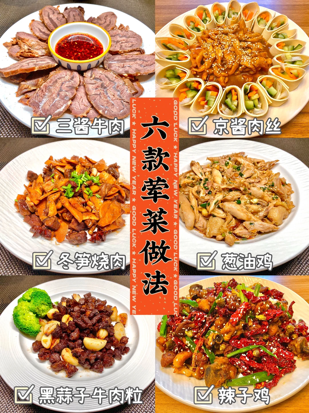 🧧年夜饭菜谱系列