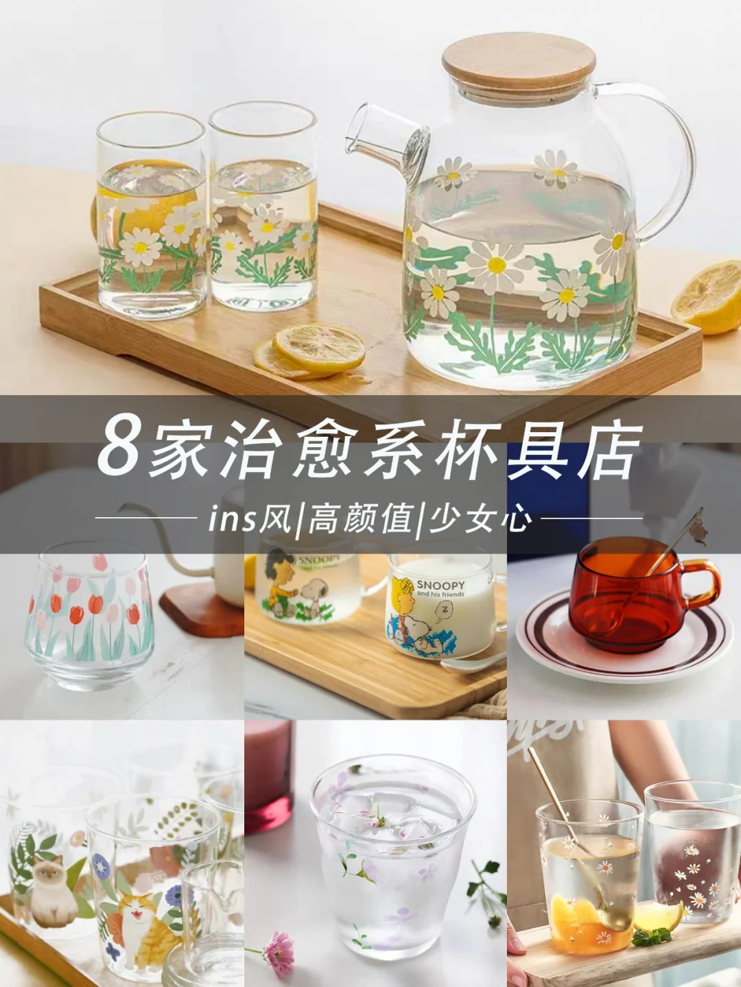 6家治愈系杯子店，ins风高颜值少女心