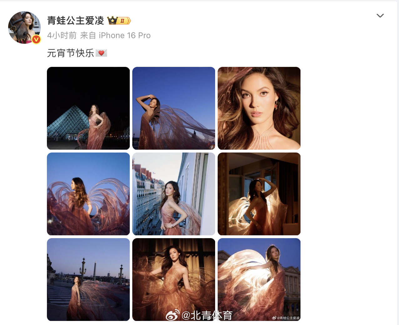 3月4日，发博：元宵节快乐💌 ​​​ ​​​​