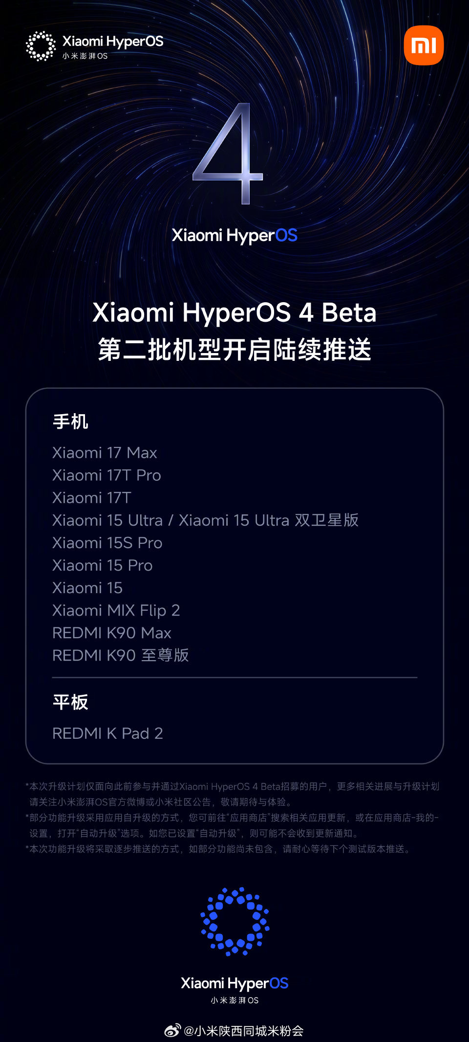#小米澎湃OS4# Beta版即日起开启新一批推送！
本次推送仅面向参与并通过招募的用户，
后续还将有更多机型逐步覆盖，敬请期待。
感谢所有参与Beta版试用的先锋用户， ​