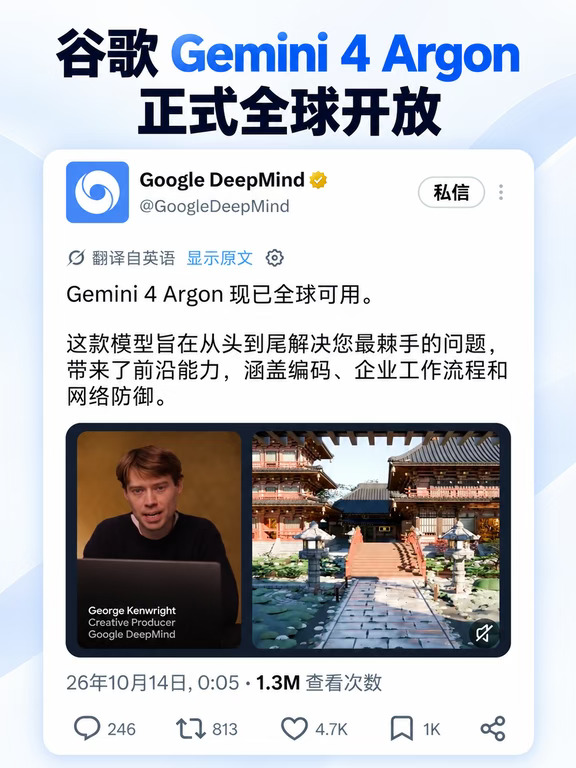 Gemini 4 Argon正式全球开放！