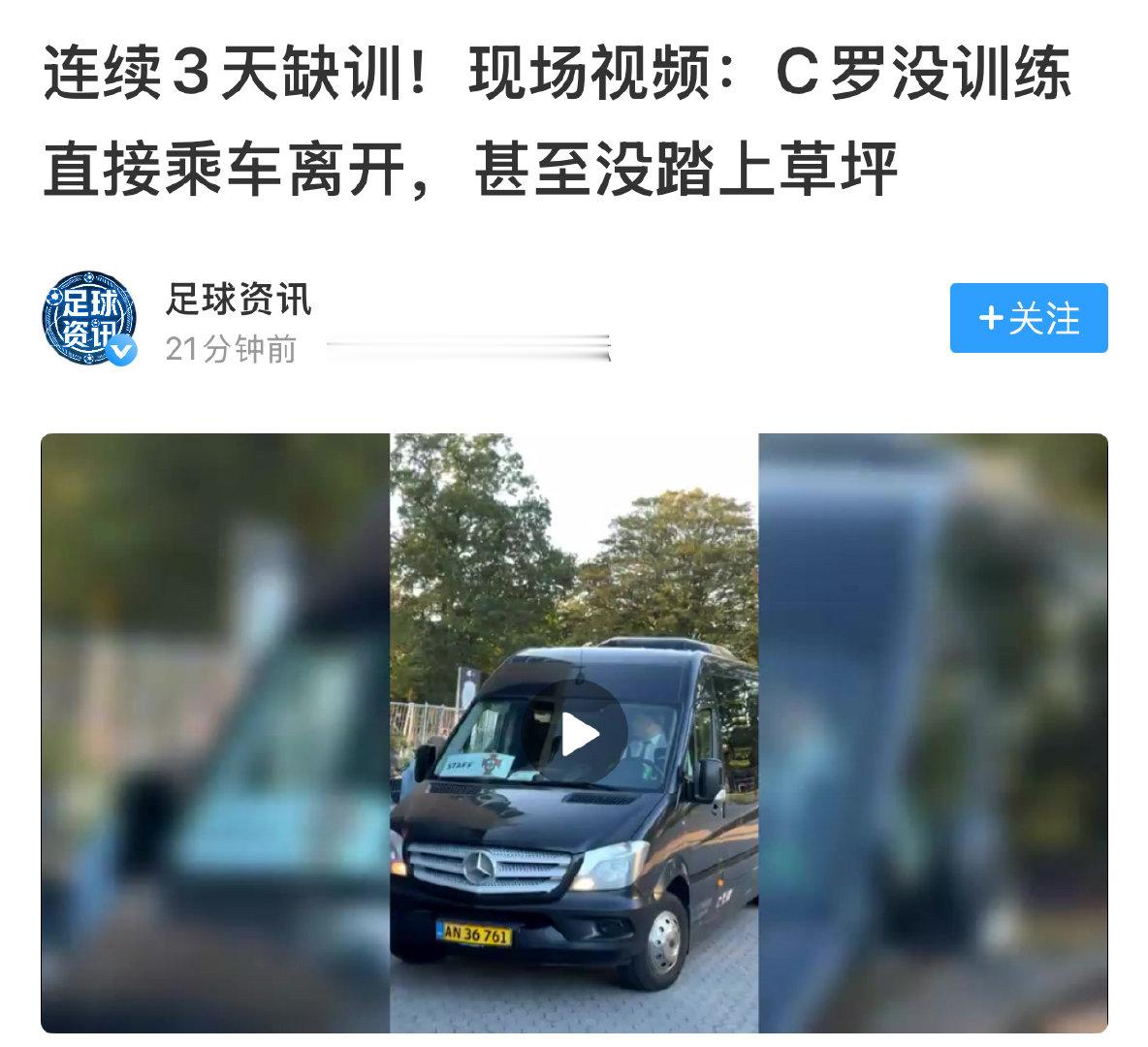刚刚发布会还说今天正常训练
然后c骡头也不回的走了哈哈哈

#c罗罢训# ​