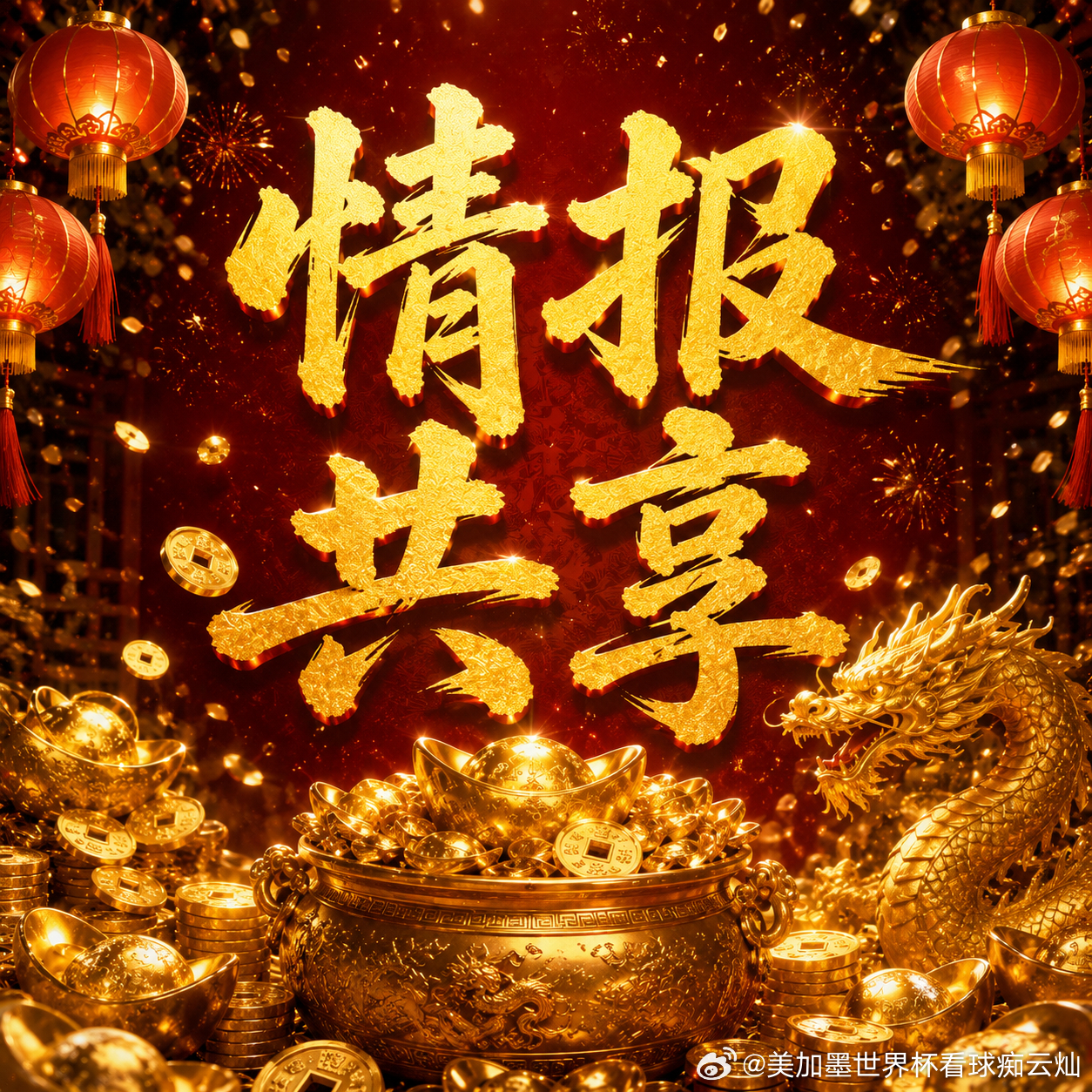 🏆赛事情报 免費共享🏆  ✅仅供参考，希望有所帮助✅ ━━━━━━...