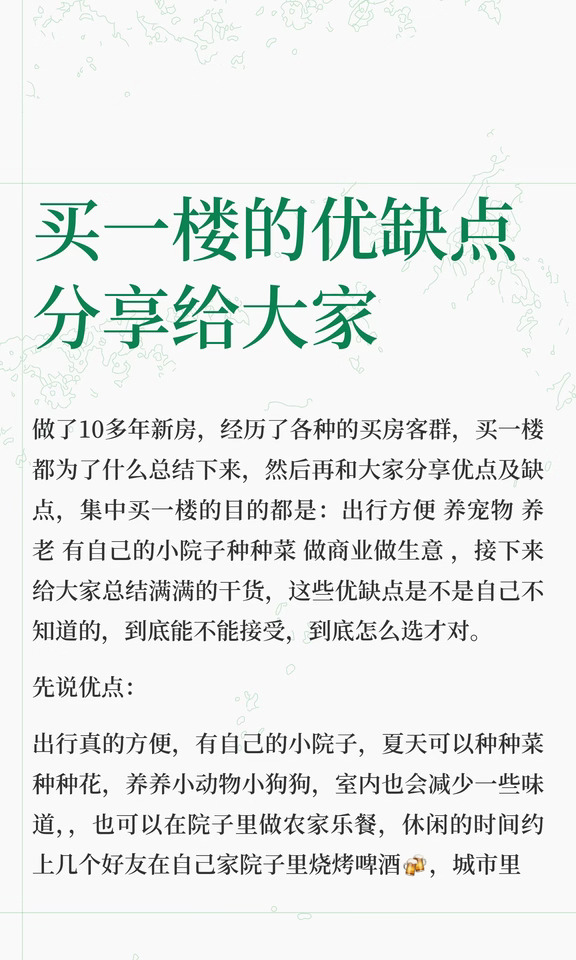 千万别买一楼