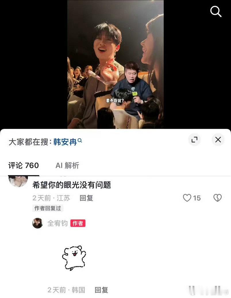 #韩国男演员承认与韩安冉恋情#
韩国男演员亲自在评论区回应，大方承认和韩安冉的恋情✨
不少网友调侃：说真的，我的恋爱履历还比不上韩安冉的前男友名单[捂脸]
祝好好相处，一切顺遂～ ​