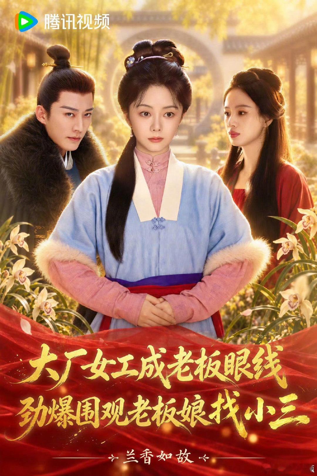 #兰香如故# 离我韵的 许兰香越来越近了，失眠好几天了，激动的心啊啊啊[哇]#谭松韵兰香如故# ​