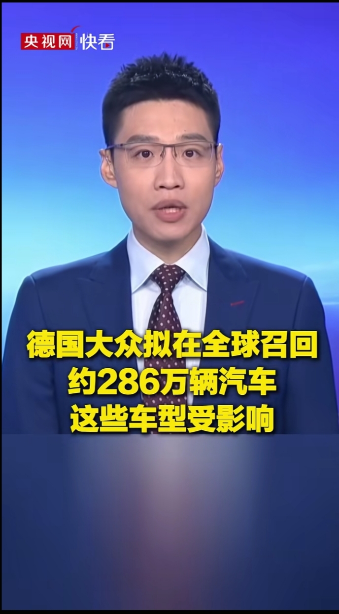 大众全球召回286万辆！转向系统螺栓可能断裂，快看你家车在不在列

大众又出大事了。

9月25日，德国联邦汽车运输管理局发布声明：大众集团因转向系统隐患，全球召回约286万辆汽车，其中德国本土就占了约96万辆。

问题出在一颗螺栓上。

涉事车辆的转向系统固定螺栓，可能因腐蚀而断裂。极端情况下，转