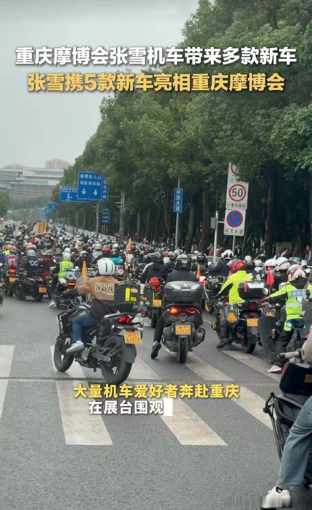 #重庆摩博会张雪机车带来多款新车#9月19日重庆摩博会行业交流如火如荼，张雪机车对外释放合作利好消息，MX250整车登陆京东线上首发，下单就能享受送装到家。看好多方共同做大市场，五湖四海摩友前来山城打卡品鉴。 ​